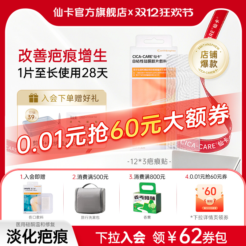 仙卡增生疤痕贴祛疤膏医用硅酮