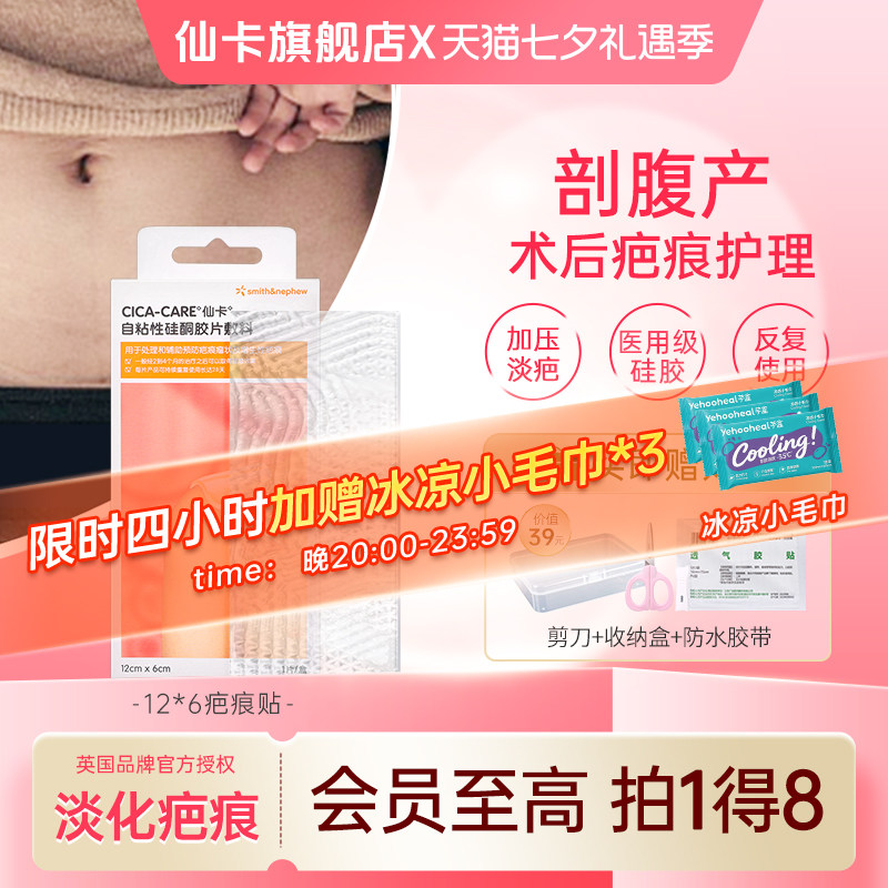仙卡疤痕贴剖腹产增生祛疤硅酮