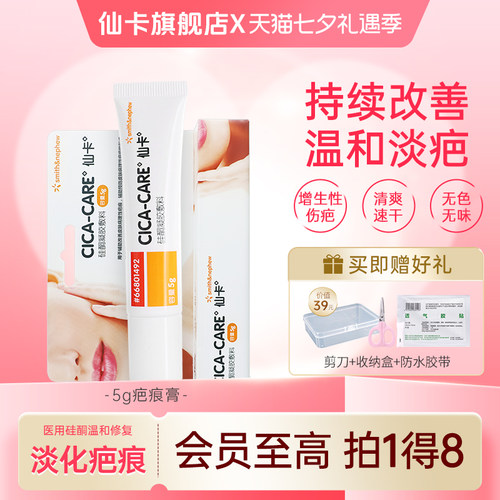 仙卡疤痕膏硅酮凝胶儿童双眼皮
