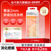 仙卡疤痕贴增生改善祛疤贴剖腹产甲状腺儿童医用硅酮淡疤去疤贴