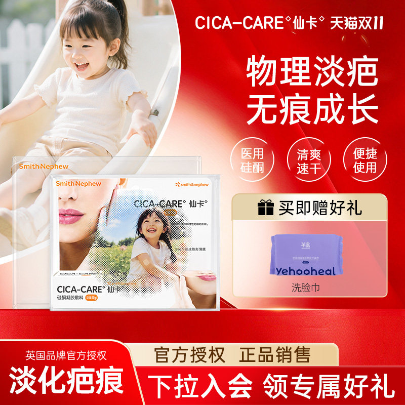 仙卡疤痕贴儿童疤痕专用硅酮凝胶