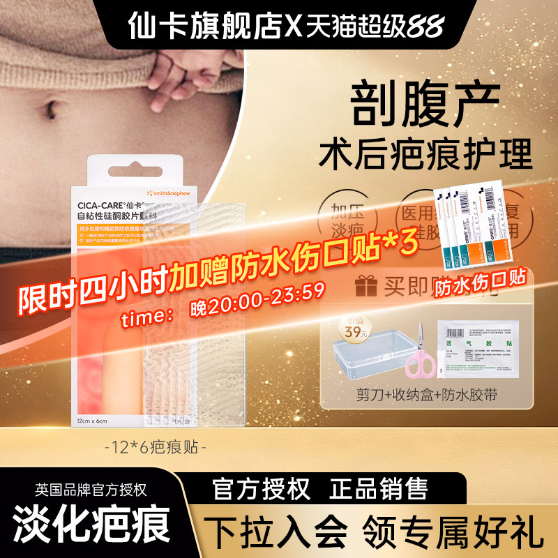 仙卡疤痕贴剖腹产增生祛疤硅酮