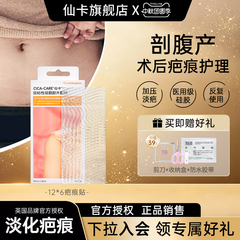 仙卡疤痕贴剖腹产增生祛疤硅酮