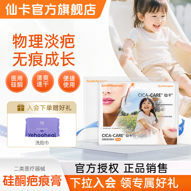 CICACARE仙卡疤痕贴儿童增生去疤贴祛疤贴疤痕修复医用硅酮凝胶