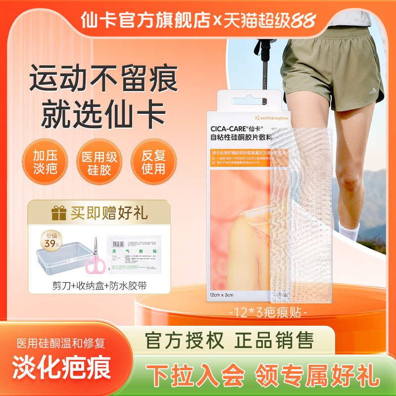 仙卡疤痕贴医用硅酮剖腹产祛疤贴