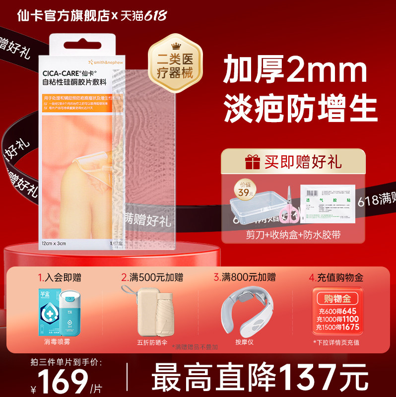仙卡疤痕贴增生去疤祛疤贴甲状腺疤痕修复剖腹产儿童医用硅酮凝胶