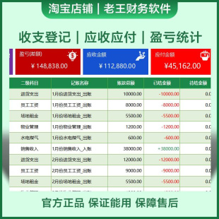 EXCEL出纳记账软件收支公司财务会计内账应收应付表格管理系统