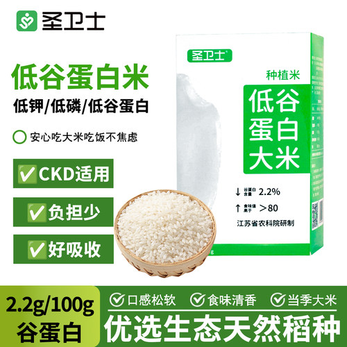圣卫士低谷蛋白大米天然种植真米