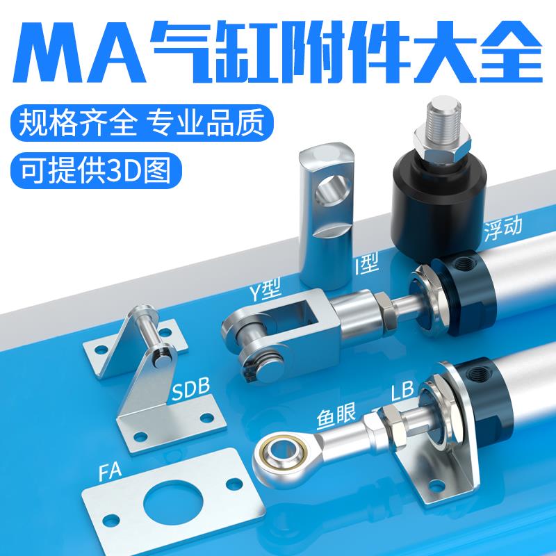 迷你气缸支架MA16/20/25/32/40LB/SDB/Y/I/FA支架底座安装附件MAL