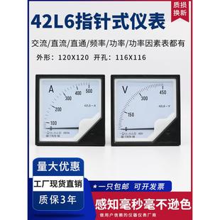 42L6电流表指针式表头频功率50/5 100/5交直流42C3电流电压表450V