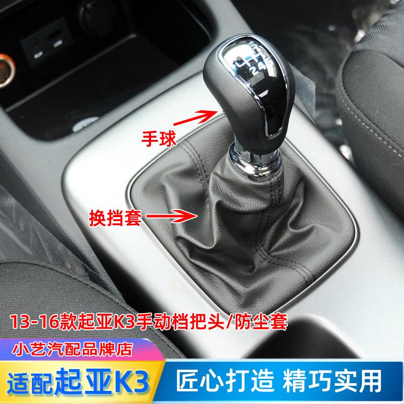 适配起亚K3排挡头换挡套13-16款挂挡手球变速皮档把头档位防尘套