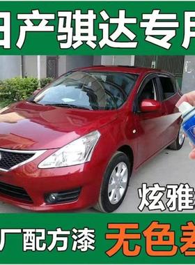 适用于 于日产骐达喷漆罐炫雅红汽车画 划痕修覆补漆笔月光银黑色