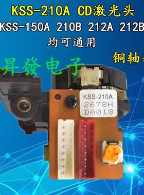 全新KSS-210A激光头HI-FI发烧CD光头通用KSS-150A 210B 212A 212B