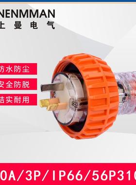 上曼电气国标10A/15A多款式户外防水插头56P310F英标56P313