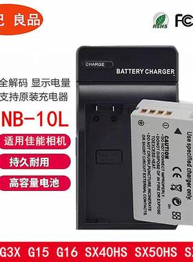 适用佳能NB-10L电池 G1X G15 SX40HS SX50HS G16 SX60相机电池