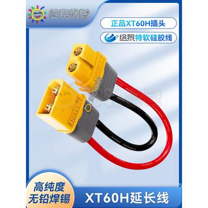络黎XT60插头延长线转接线充电动力连接头带线接口线电池线