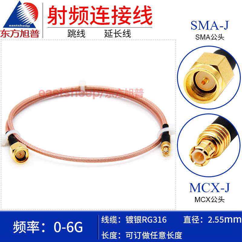 东方旭普 RG316射频连接线 SMA/MCX-JJ SMA公转MCX公 MCX/SMA-JJ