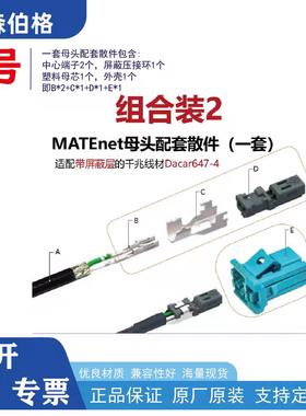 2302510-9MATEnet单腔Z扣母头Dacar647-4汽车以太网车载测试线束