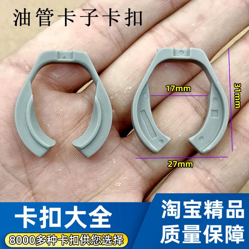 汽车机滤配件机油滤芯管卡汽油滤清器燃油管卡子卡扣汽车油管卡子