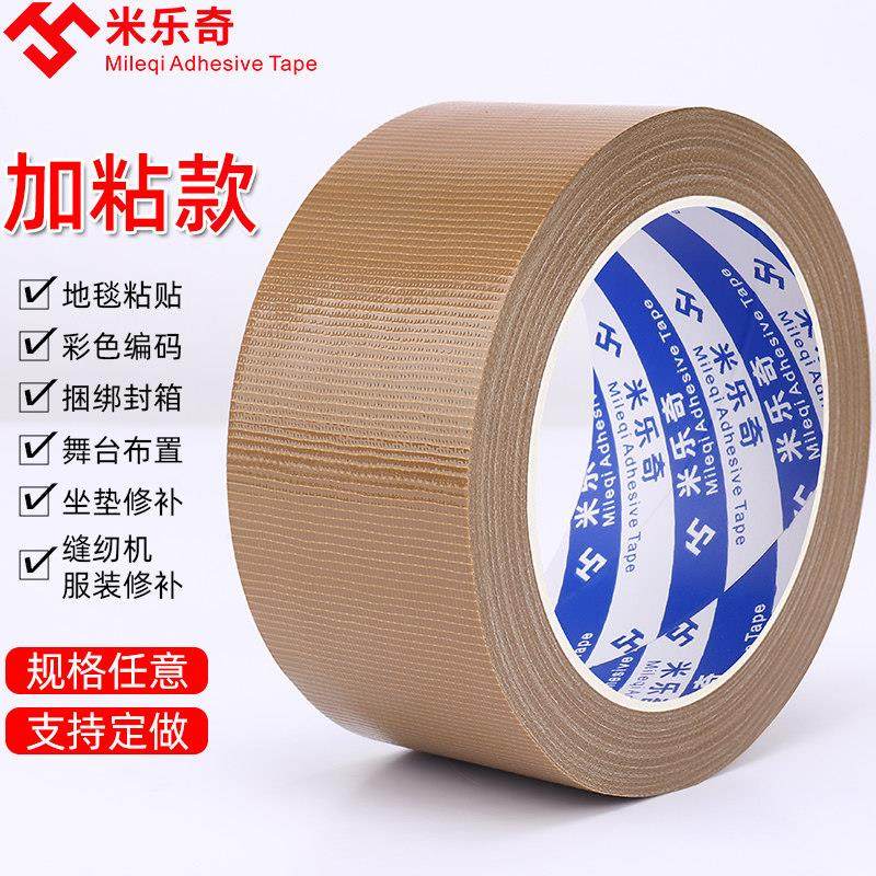 棕色单面布基胶带强力贴地毯加厚防水彩色装饰地板面无痕补漏警示,3C数码配件,USB多功能数码宝,淘宝优惠券,粉丝福利购,淘宝优惠卷