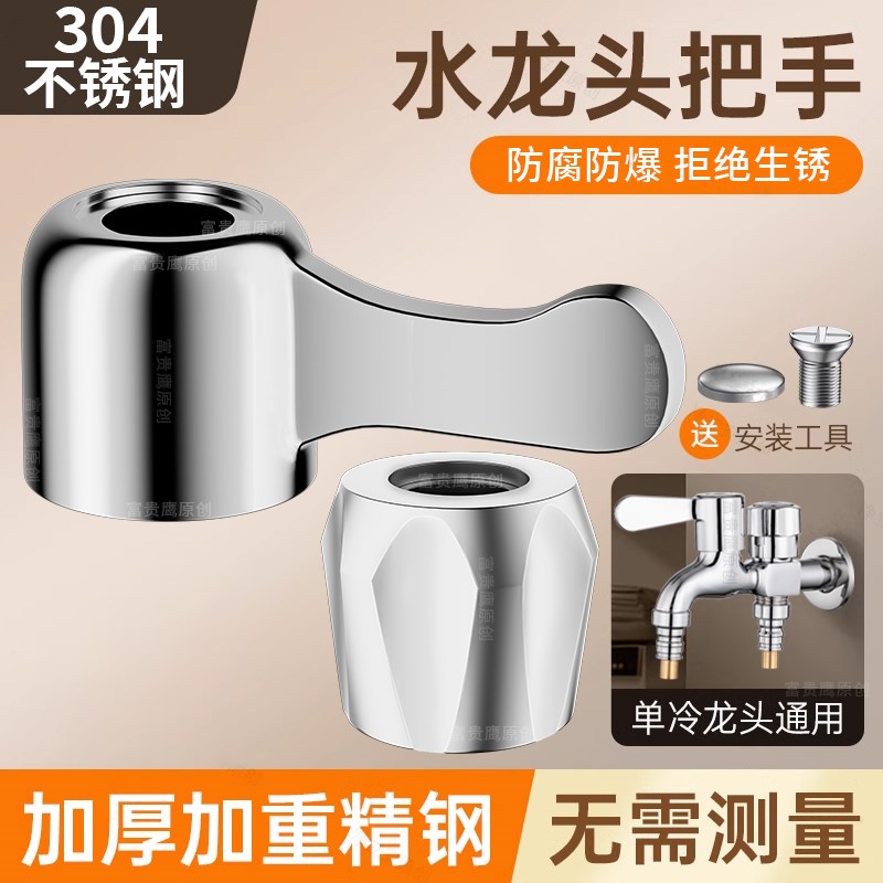 单冷水龙头开关把手柄冷热混水阀配件大全角阀花洒卫生间面盆通用