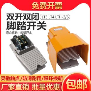 关双芯子开 两闭脚踩开 关双开 两开 关2常开 关双闭脚踩式 脚踏开