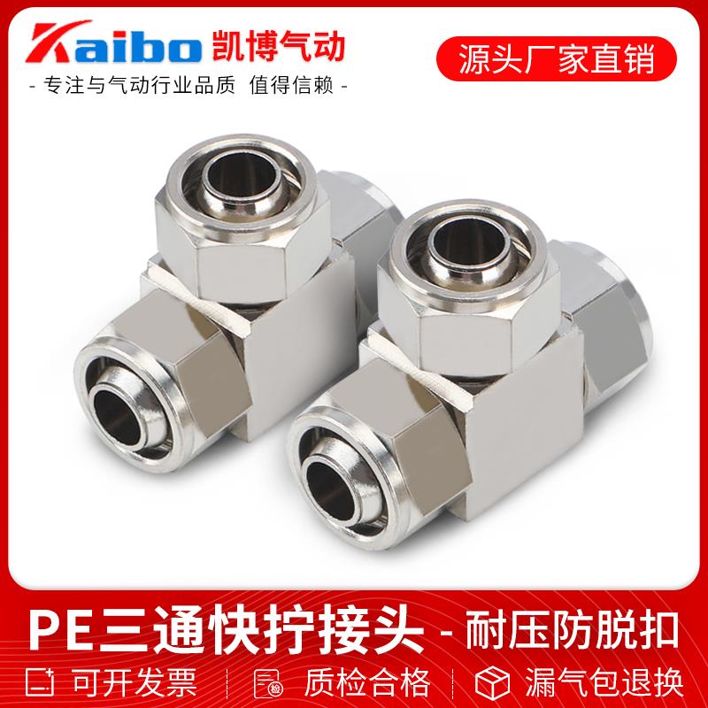气管快拧三通接头T型三路铜高压气嘴PE4/6/8/10/12/14/16三通变径