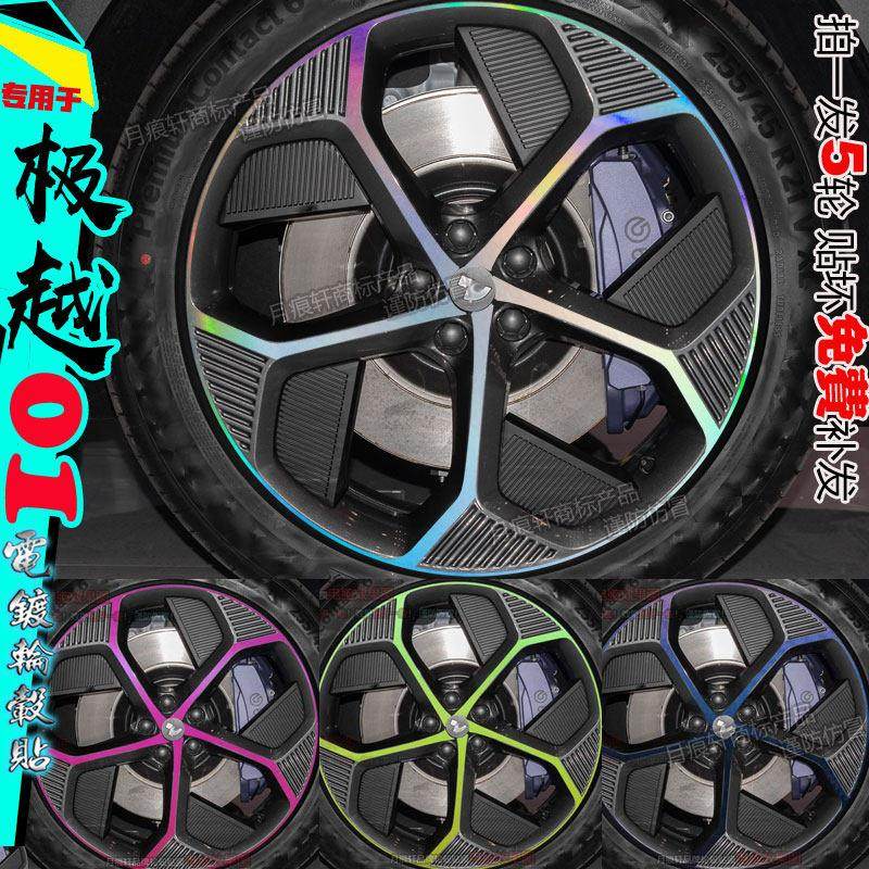 适用于极越01轮毂贴纸改装饰件碳纤维配件划痕修复汽车用品熏黑化,3C数码配件,USB多功能数码宝,淘宝优惠券,粉丝福利购,淘宝优惠卷