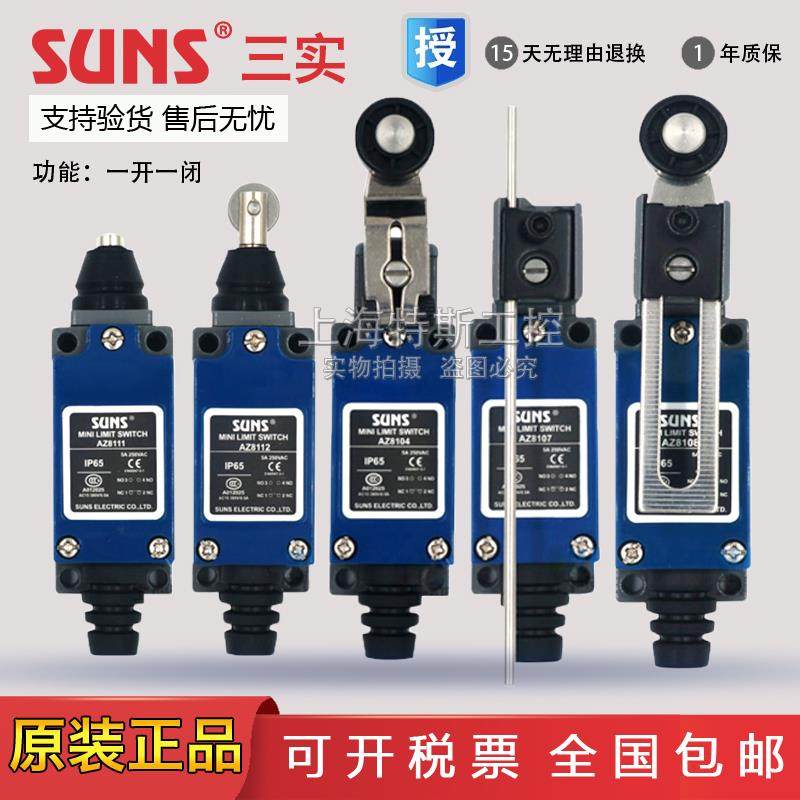 美国原装SUNS三实行程极限开 关AZ-8108 8104 8107 8166 8169 811