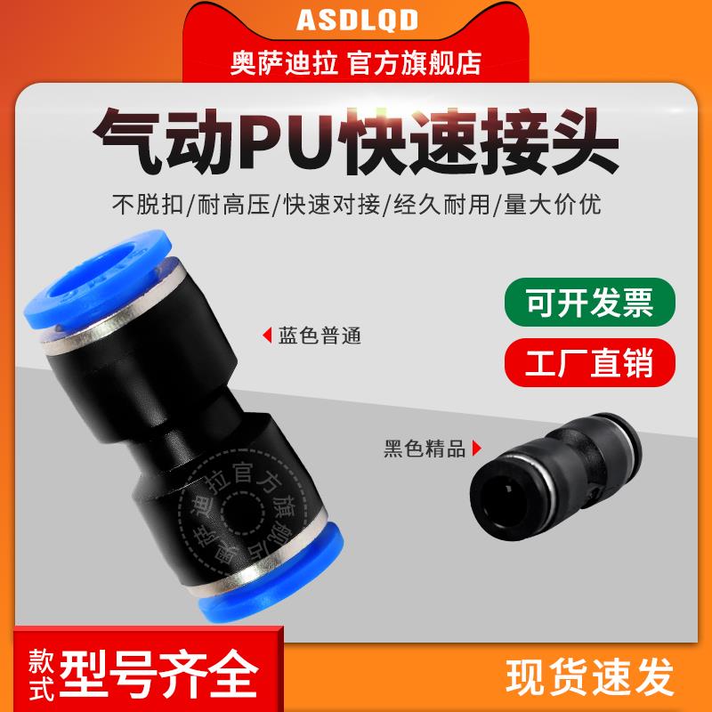 奥萨迪拉 气管直通对接头PU-4 6 8 10 12 14 16mm气动快速插接头