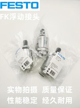 FEST0浮动接头FK-M5-M6-M8-M10-M12-M16-M20-M27-M36X1.25X1.5X2