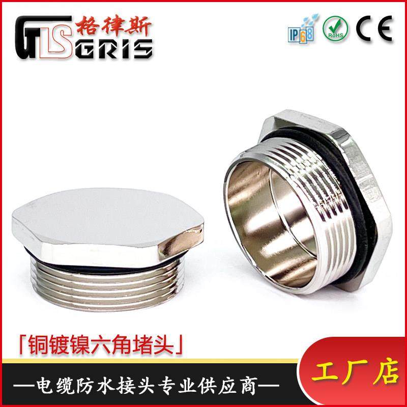 M公制PG德制G英制NPT美制螺纹 金属六角闷盖黄铜镀镍闷头塞头堵头,3C数码配件,USB多功能数码宝,淘宝优惠券,粉丝福利购,淘宝优惠卷