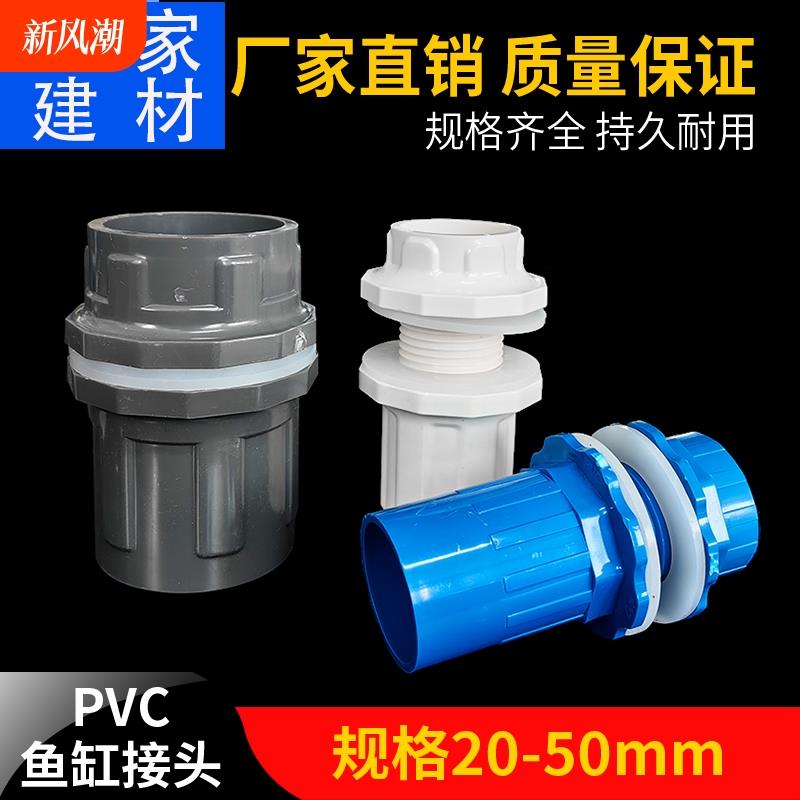 pvc鱼缸弯头上下水接头直通内外丝水箱管件配件202532水管出水