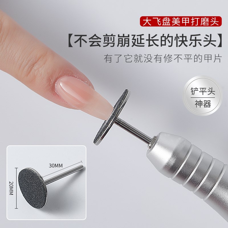 飞碟盘打磨头修甲型边缘俄式前置处理铲平头神器砂片美甲工具