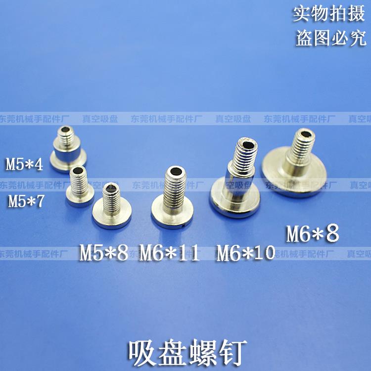 吸盘螺钉M5 M6 金具连接头空心螺钉 机械手真空吸盘螺钉 金具螺钉