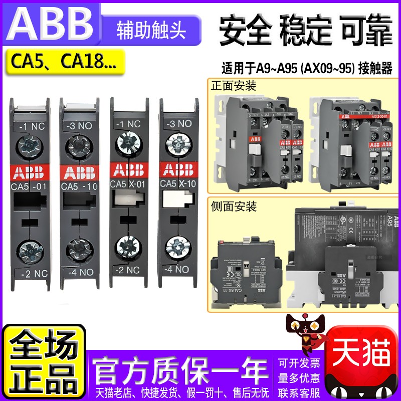 ABB接触器辅助触头触点辅接点CA5-10 CA5X-01 CAL5-CAL18X-11