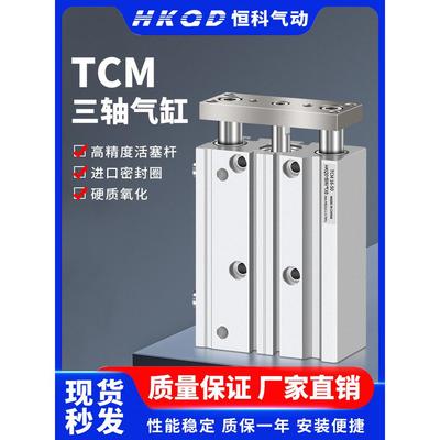导向三杆三轴气缸TCM12/16/20/25/32/40/50/63-10x25x30x70S*250S