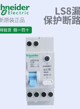 施耐德LS8DPNVIGI微型断路器小型漏电断路器1P+N占2位经济型
