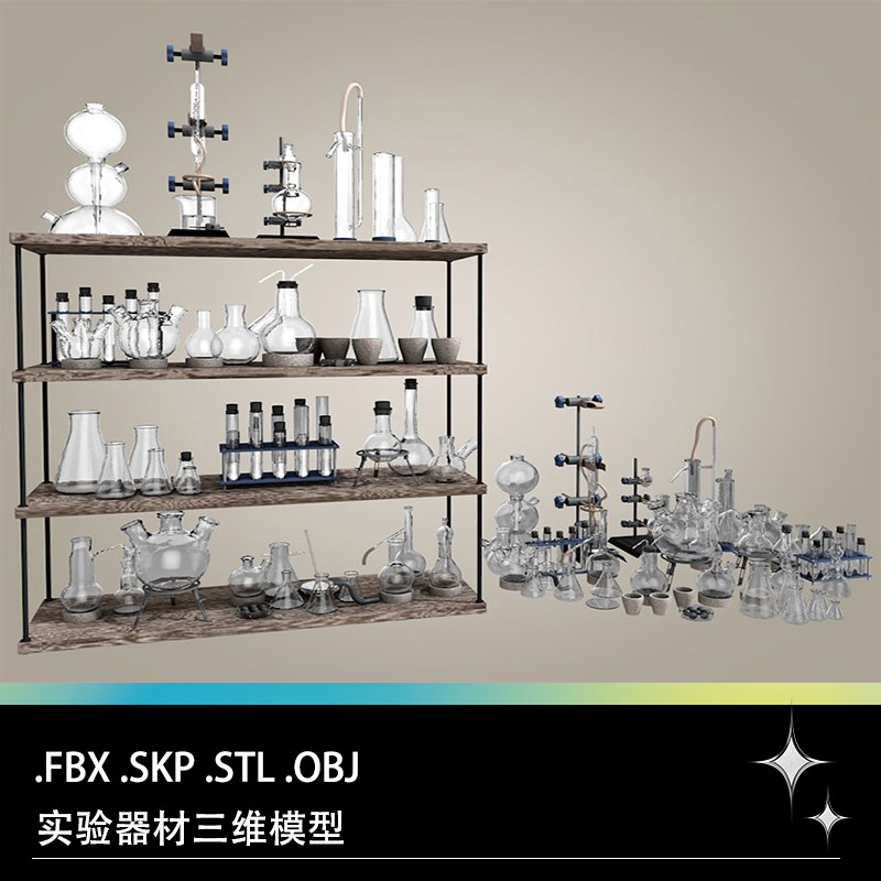 FBX STL OBJ SKP化学科学实验器材试管烧杯坩埚蒸馏瓶模型文件
