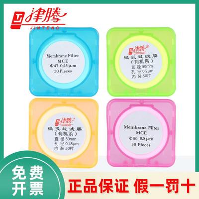 津腾微孔滤膜水系有机混合纤维素尼龙滤膜四氟PTFE聚醚砜PES25 47