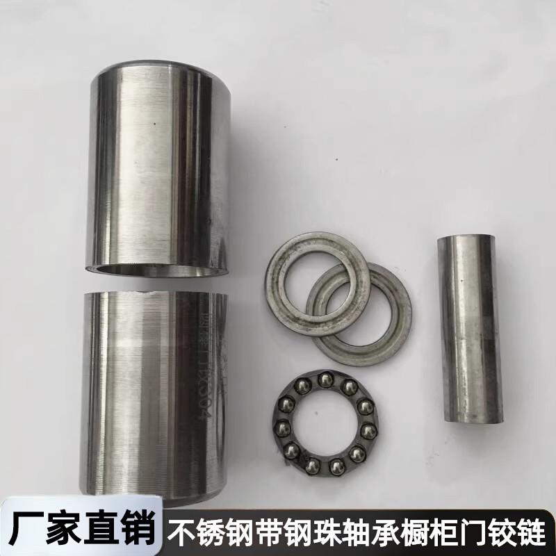 304不锈钢重型52活动大门较圆棒38圆柱形带钢珠轴承橱柜门铰链201