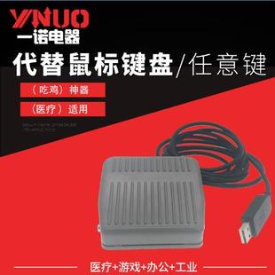 一位USB游戏脚踏开关 手按开关采集器踏板 USB脚踏按键 手按踏板