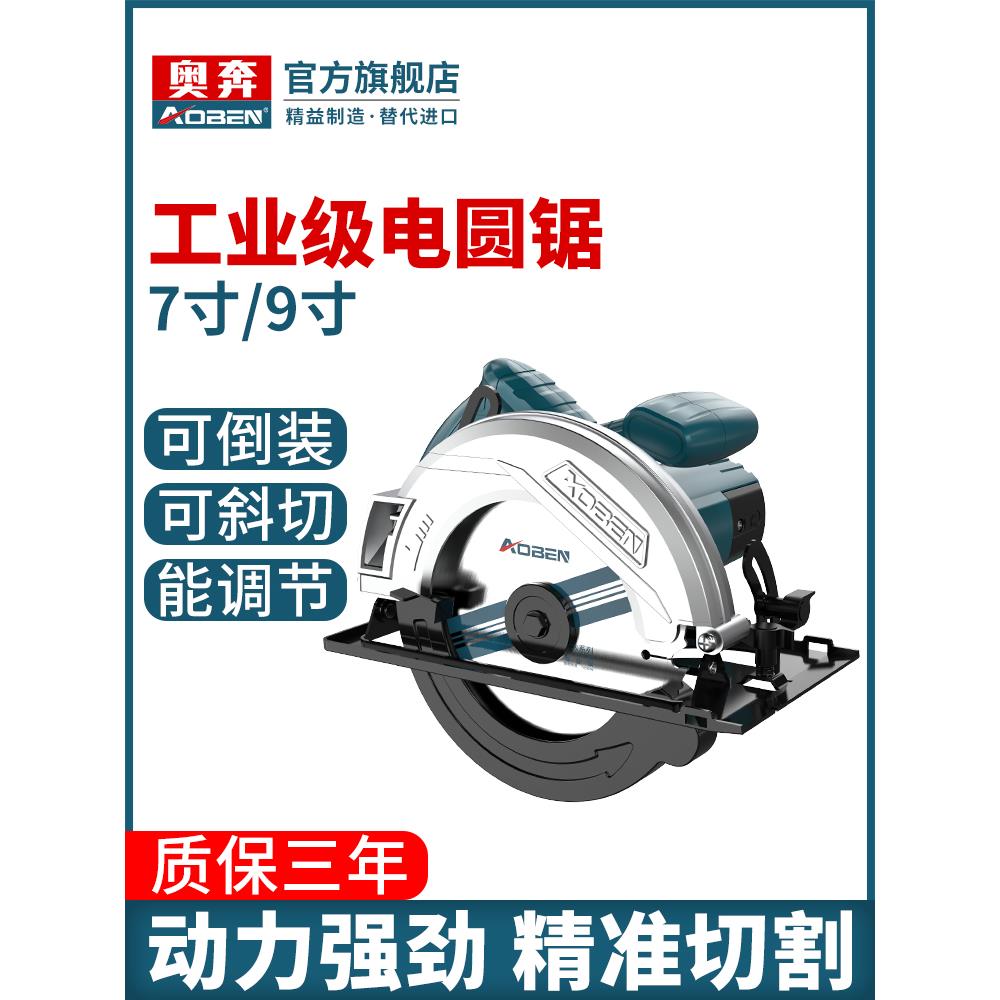 奥奔电圆锯切割机电锯家用木工锯台锯圆盘锯手提锯手电锯工具大全