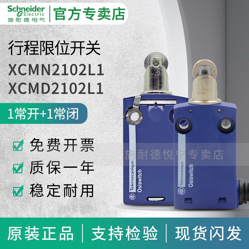 施耐德限位行程开关XCMN2102L1 XCMD XCMH ZCMD21 ZCE02原装正品
