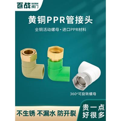 ppr活接头ppr水管配件6分25太阳能自来水4内丝热熔90度弯头1寸32