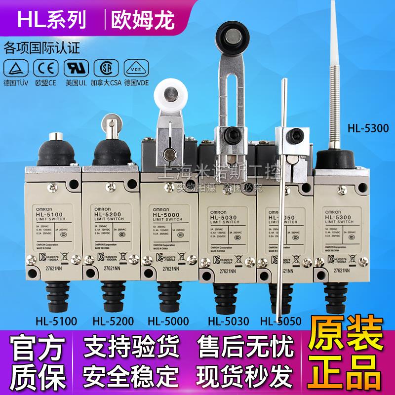 欧姆龙行程开关限位开关HL-5030 5000 5050 5100 5200 5300 5071