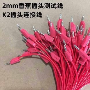 2mm香蕉插头测试线灯笼线2号导线数模电K2连接线天煌亚龙尼康实验