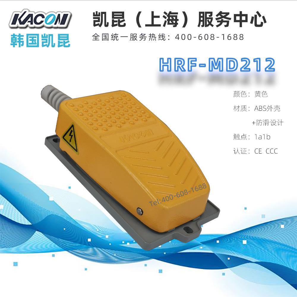 脚踏开关HRF-MD2/MD212/MD232/M1/M2/M7-C /MD2123凯昆KACON正品