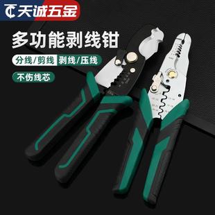 剥线钳电工专用工具多功能钳子接线拨线钳万用电线电缆剪刀压线钳