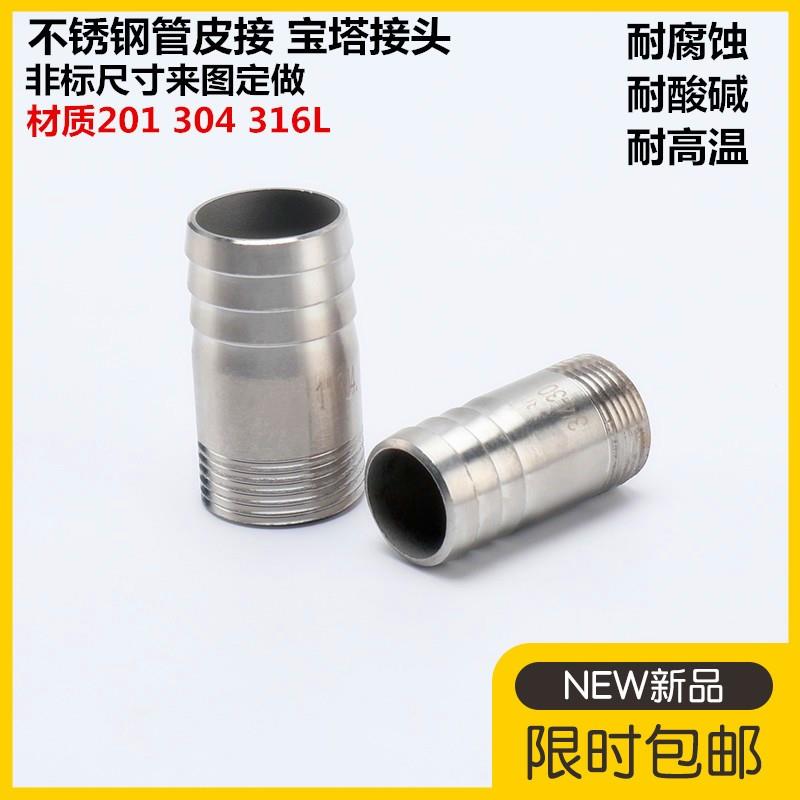 304不锈钢光宝塔丝扣宝塔皮管水嘴接头螺纹倒刺丝牙格林接头316L